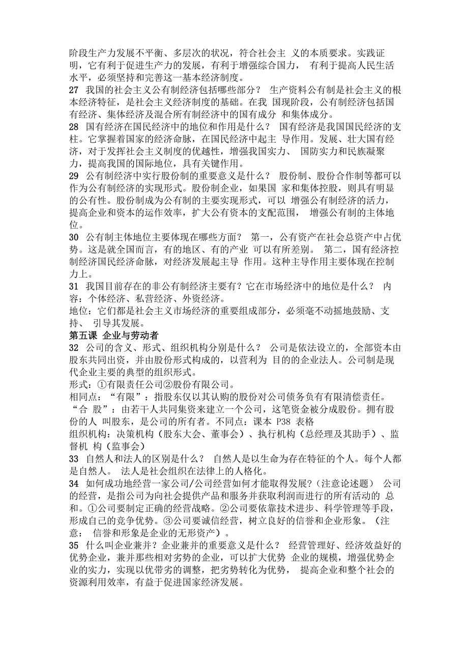 必修1《应知应会、必记必背!_第4页