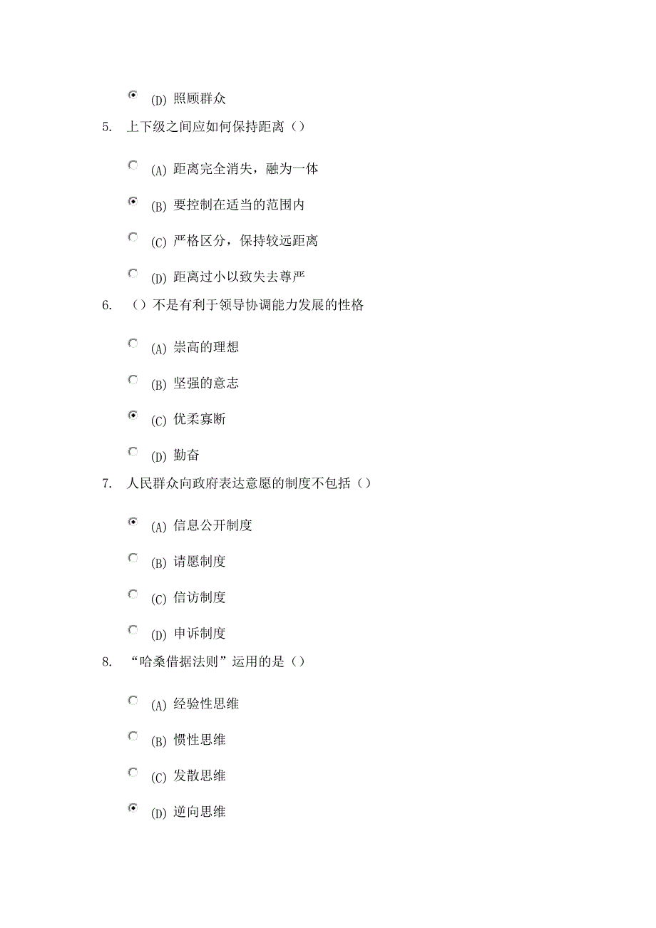 沟通与协调能力考试83分_第2页