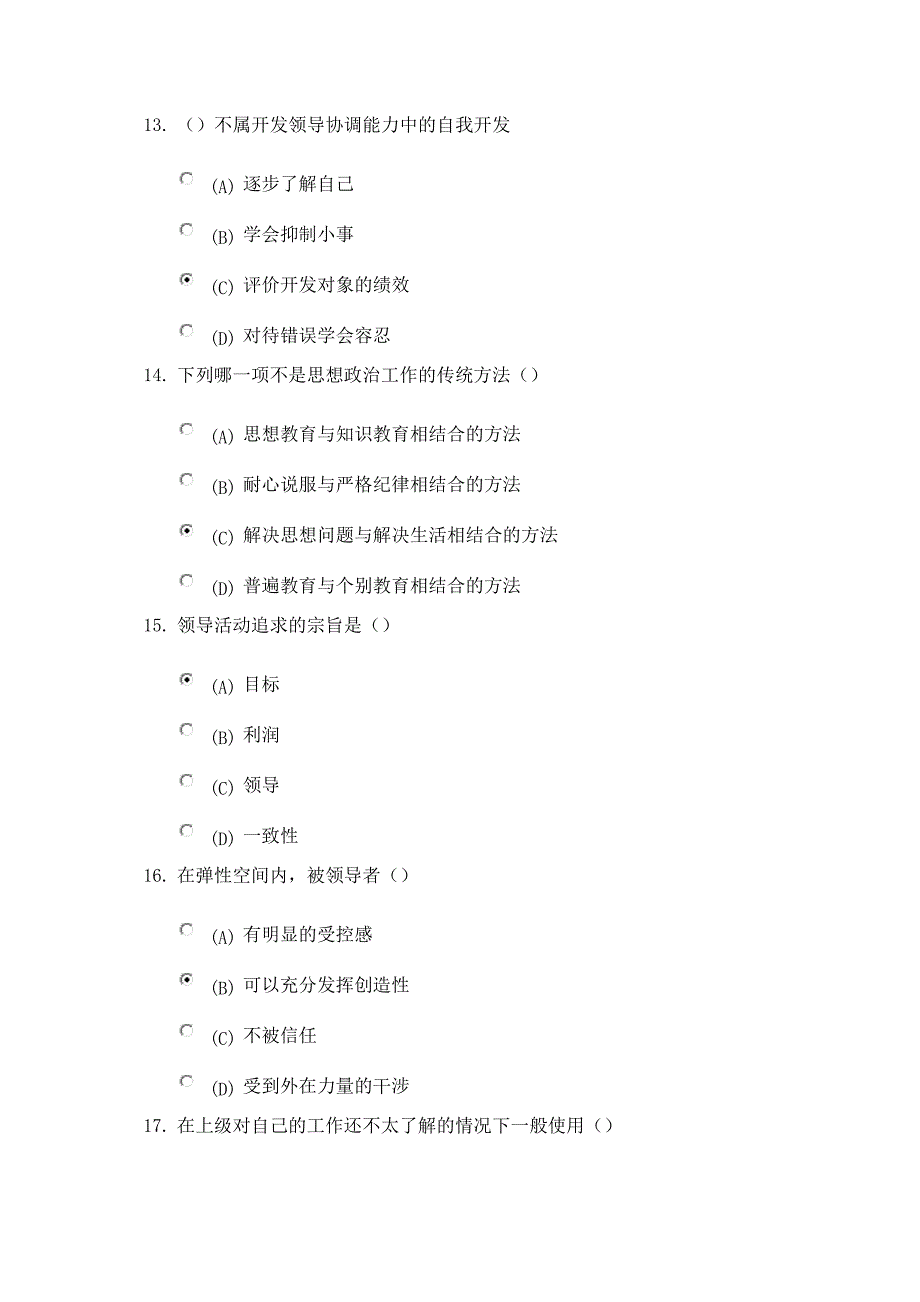 沟通与协调能力考试83分_第4页