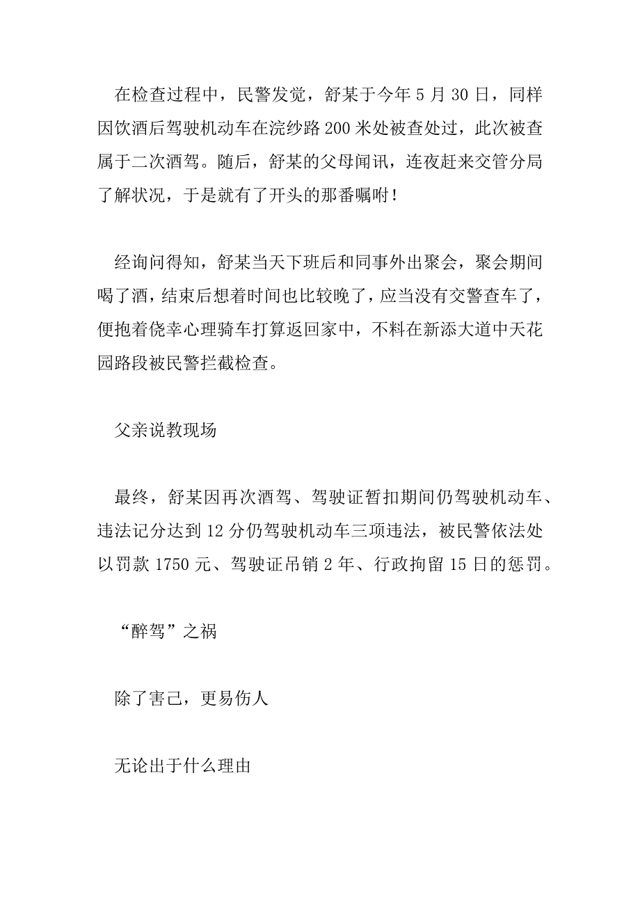 2023年珍爱生命杜绝酒驾醉驾的宣传标语_第2页