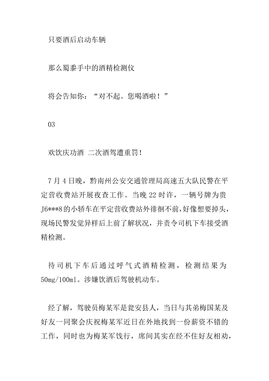 2023年珍爱生命杜绝酒驾醉驾的宣传标语_第3页