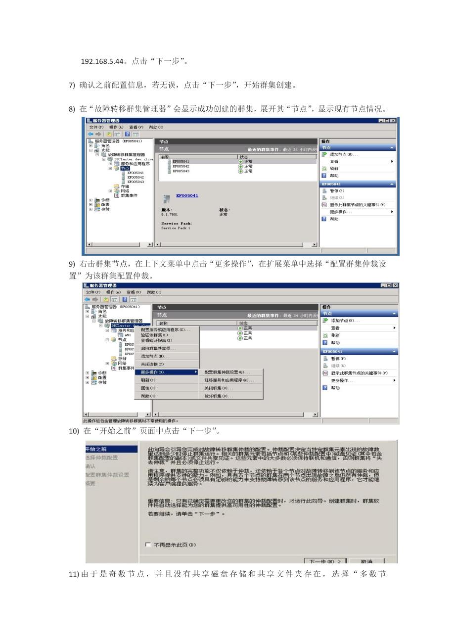 AlwaysON配置文档.docx_第4页