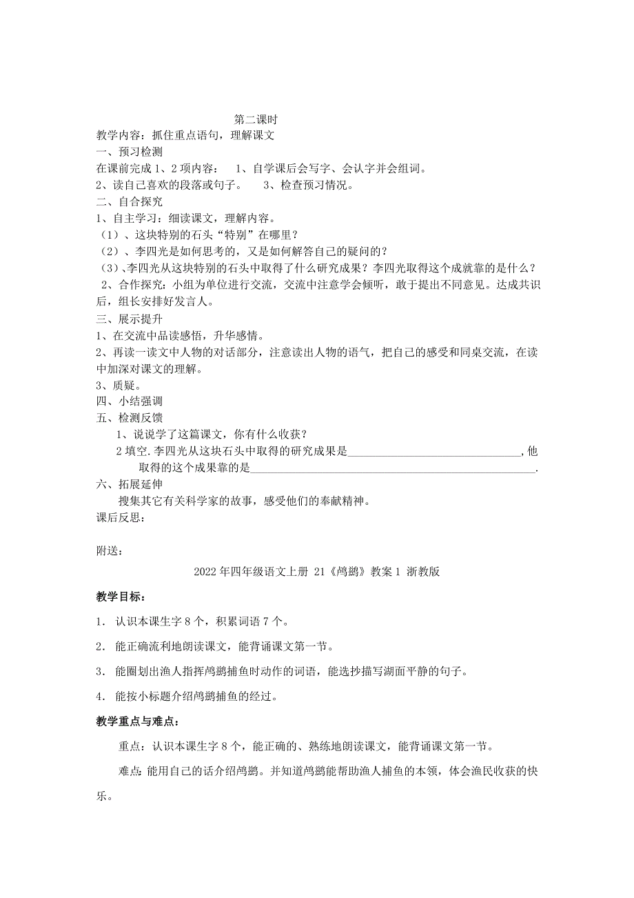 2022年四年级语文上册 21《一块特别的石头》导学稿 语文S版_第2页