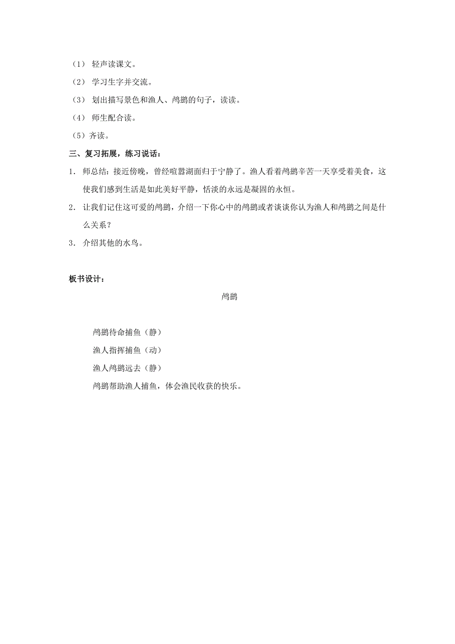 2022年四年级语文上册 21《一块特别的石头》导学稿 语文S版_第4页