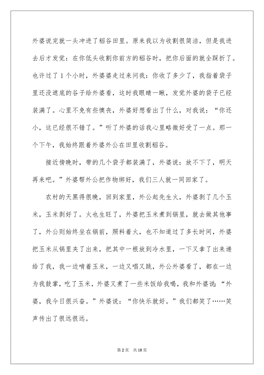 小学学作文600字集锦九篇_第2页