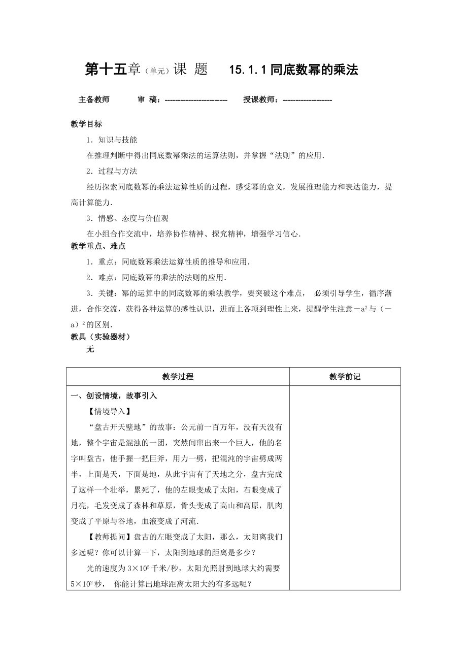 数学教案八年级上第十五章_第1页