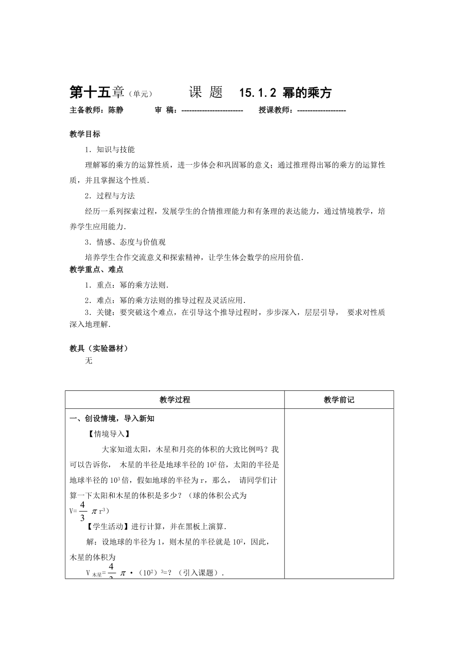 数学教案八年级上第十五章_第4页