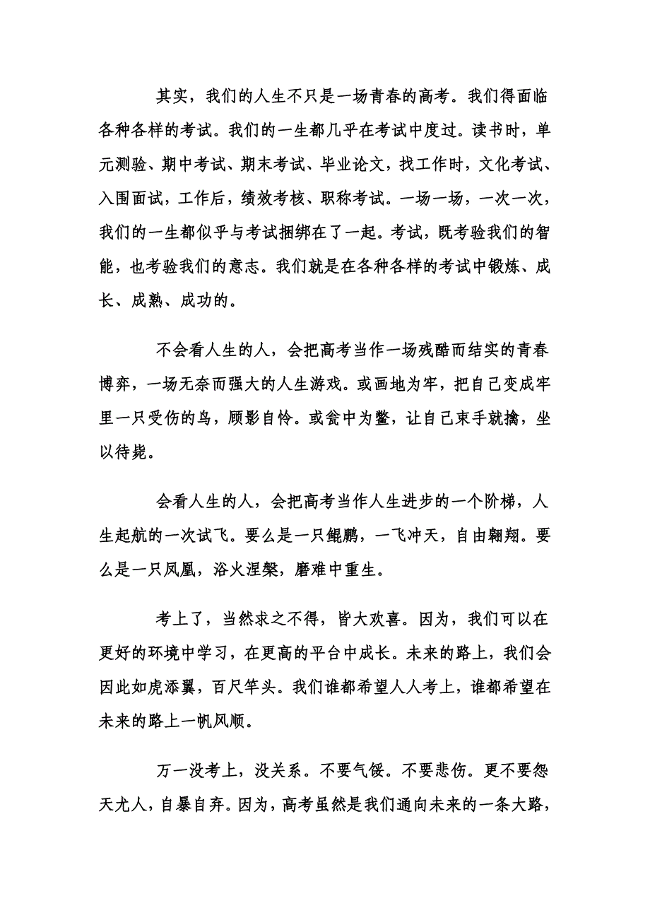 致高考孩子的信.doc_第2页