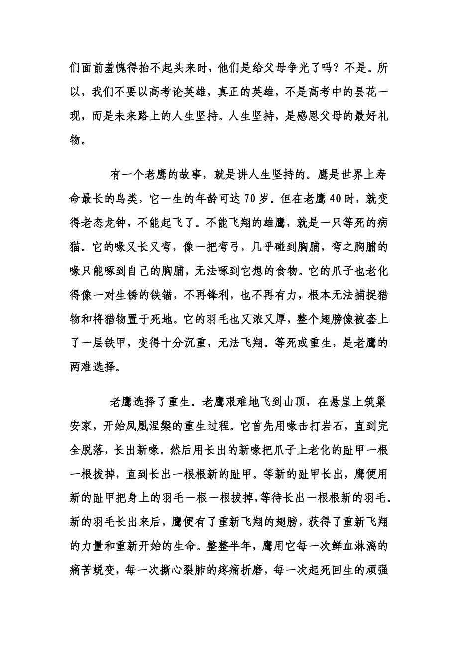 致高考孩子的信.doc_第4页