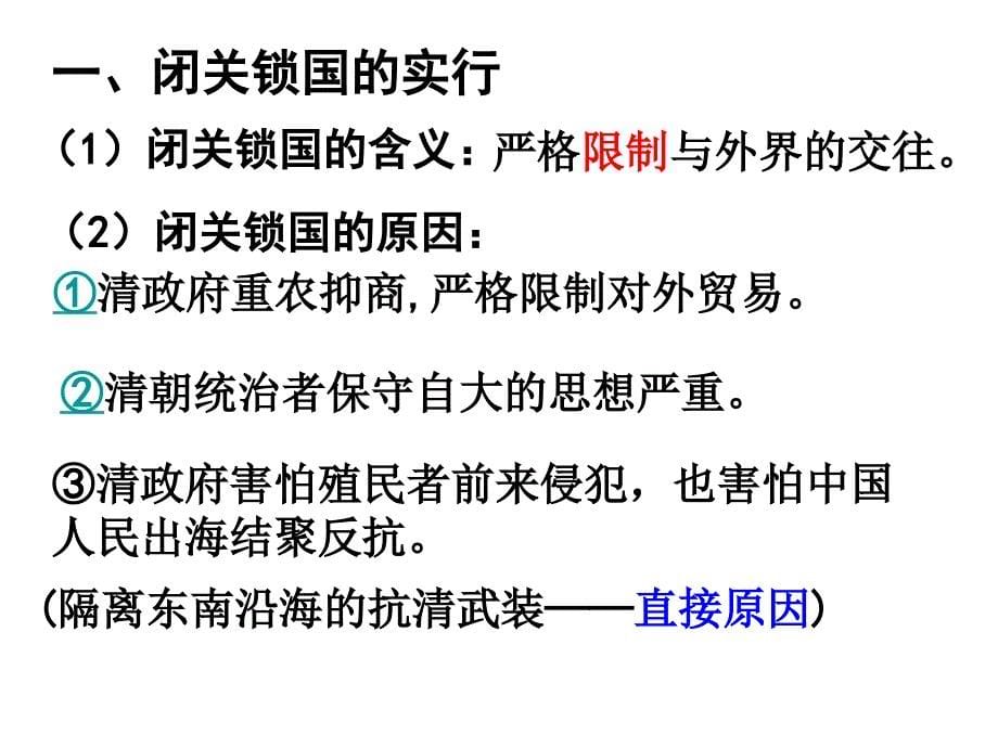 第五课清朝的闭关锁国_第5页