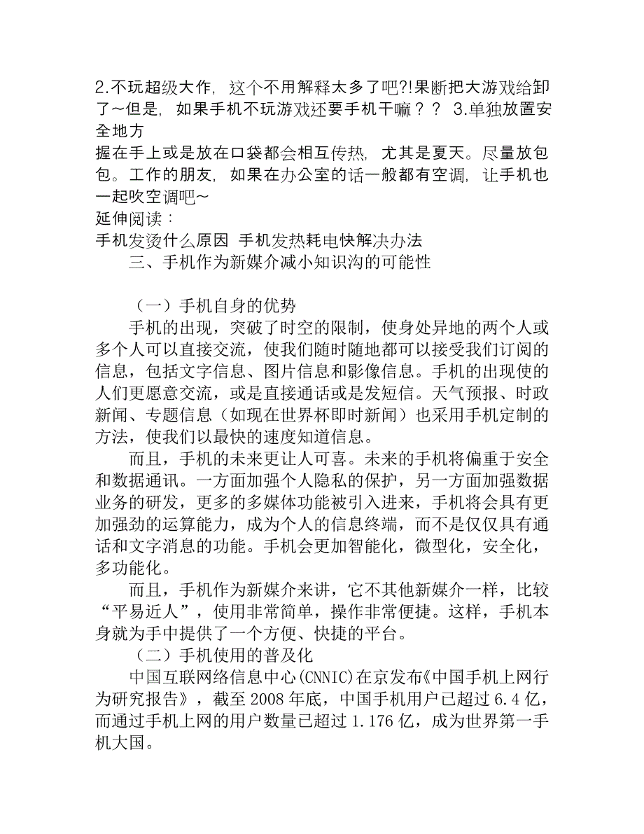 手机发热是怎么回事？手机发烫的解决办法及原因.doc_第2页