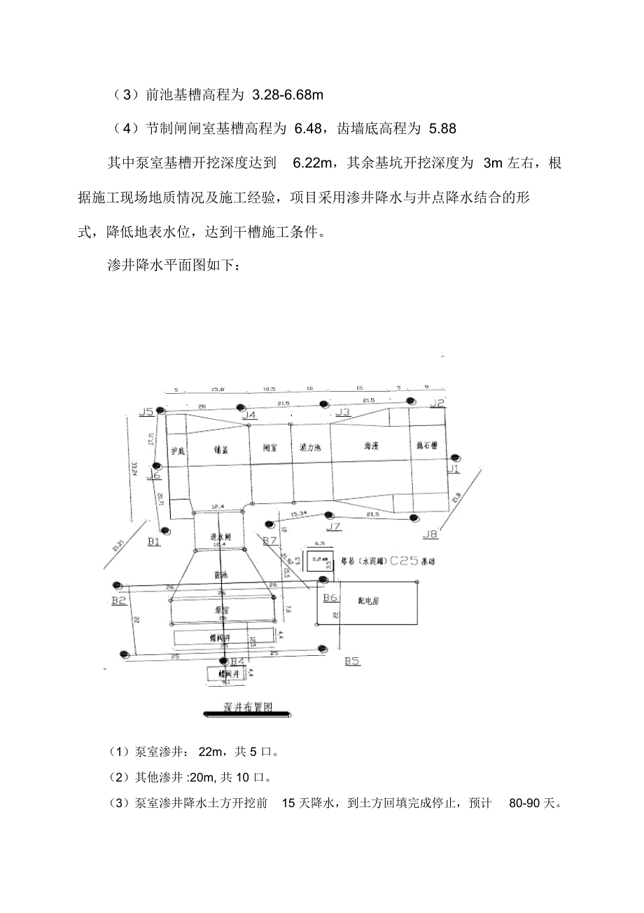 渗井降水及土方开挖专项施工方案_第3页