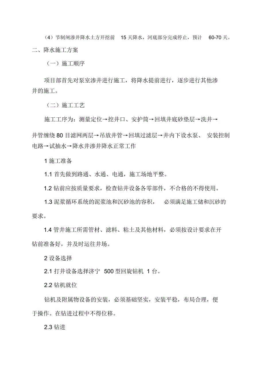 渗井降水及土方开挖专项施工方案_第4页