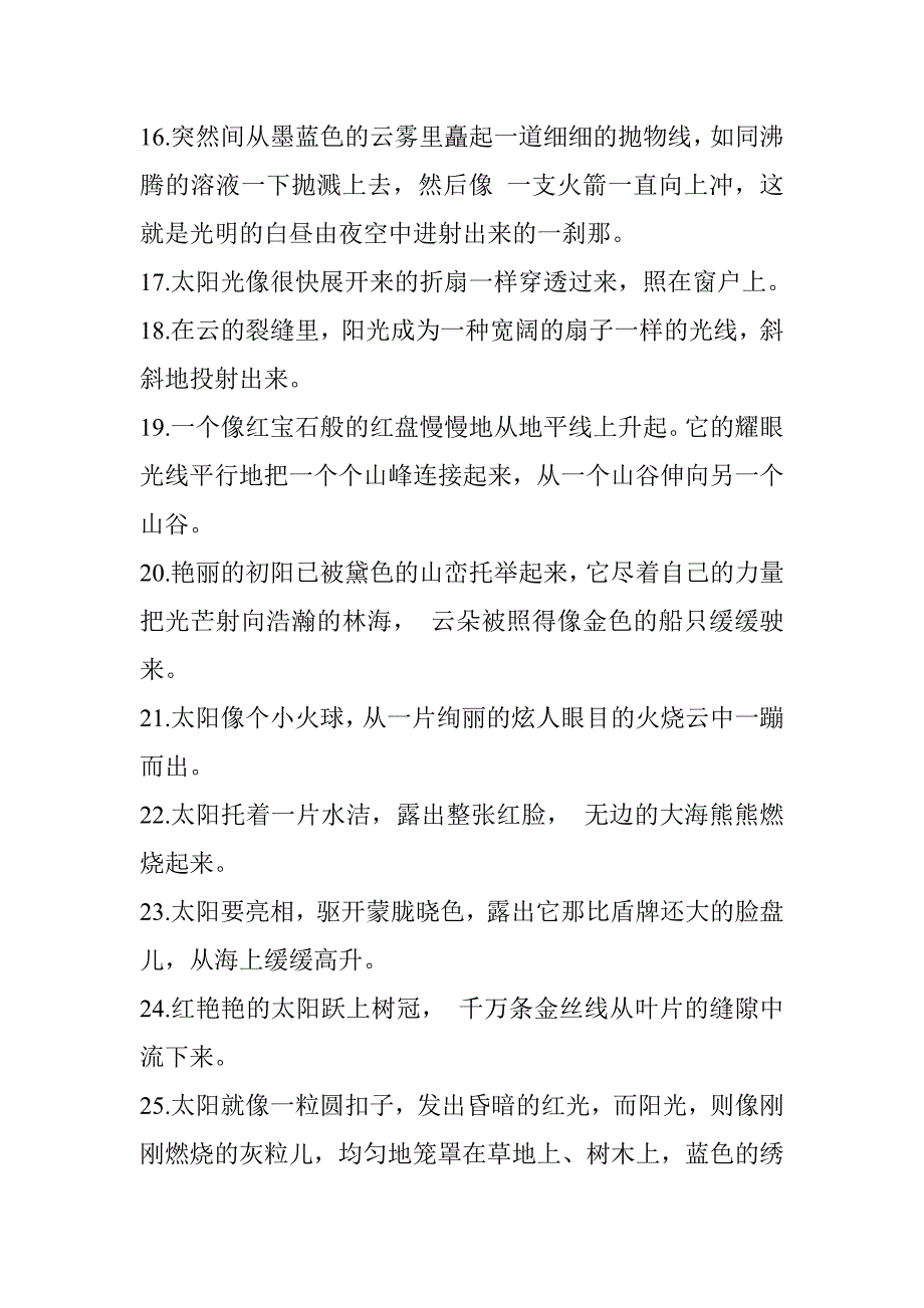 描写太阳的好句子.doc_第2页