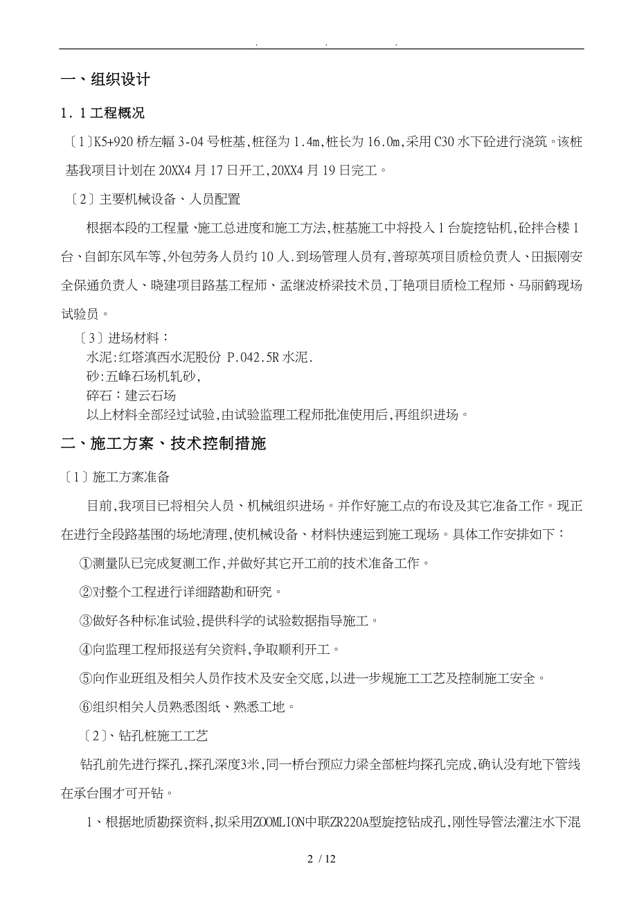 桩基施工技术方案_第2页