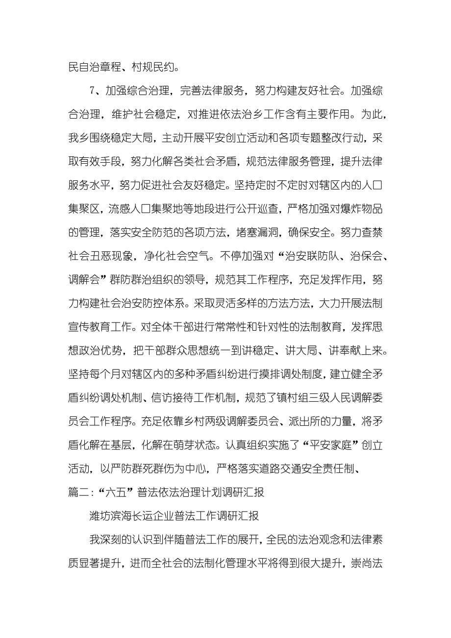 普法依法治理调研汇报_第5页