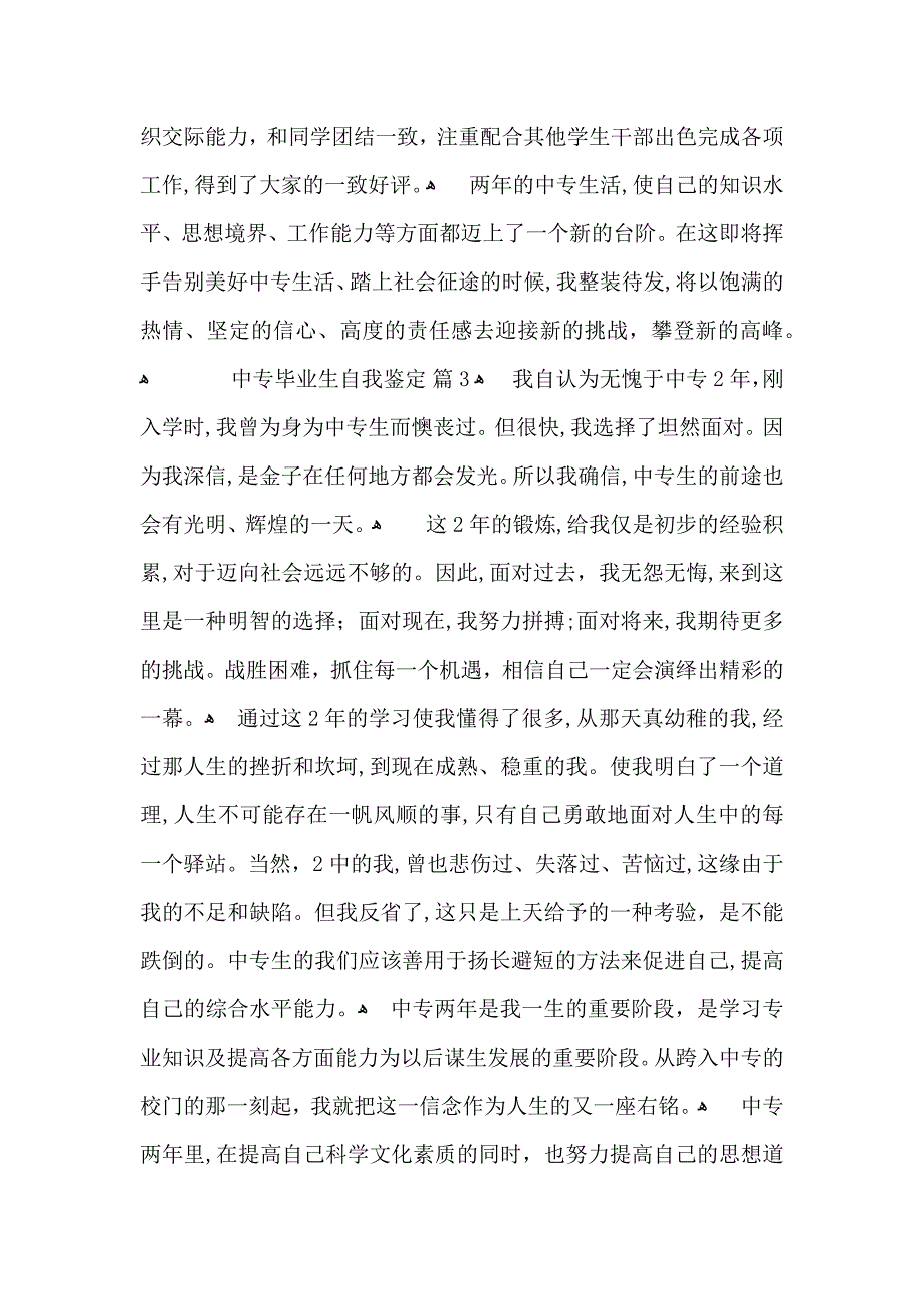 关于中专毕业生自我鉴定30篇_第2页