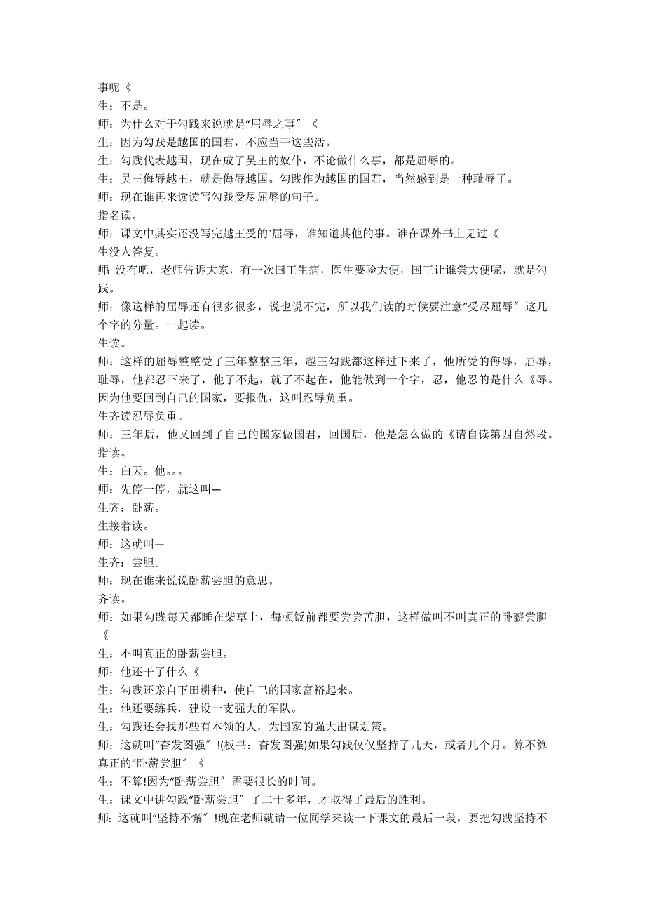 三上语文《卧薪尝胆》教学案例_第2页