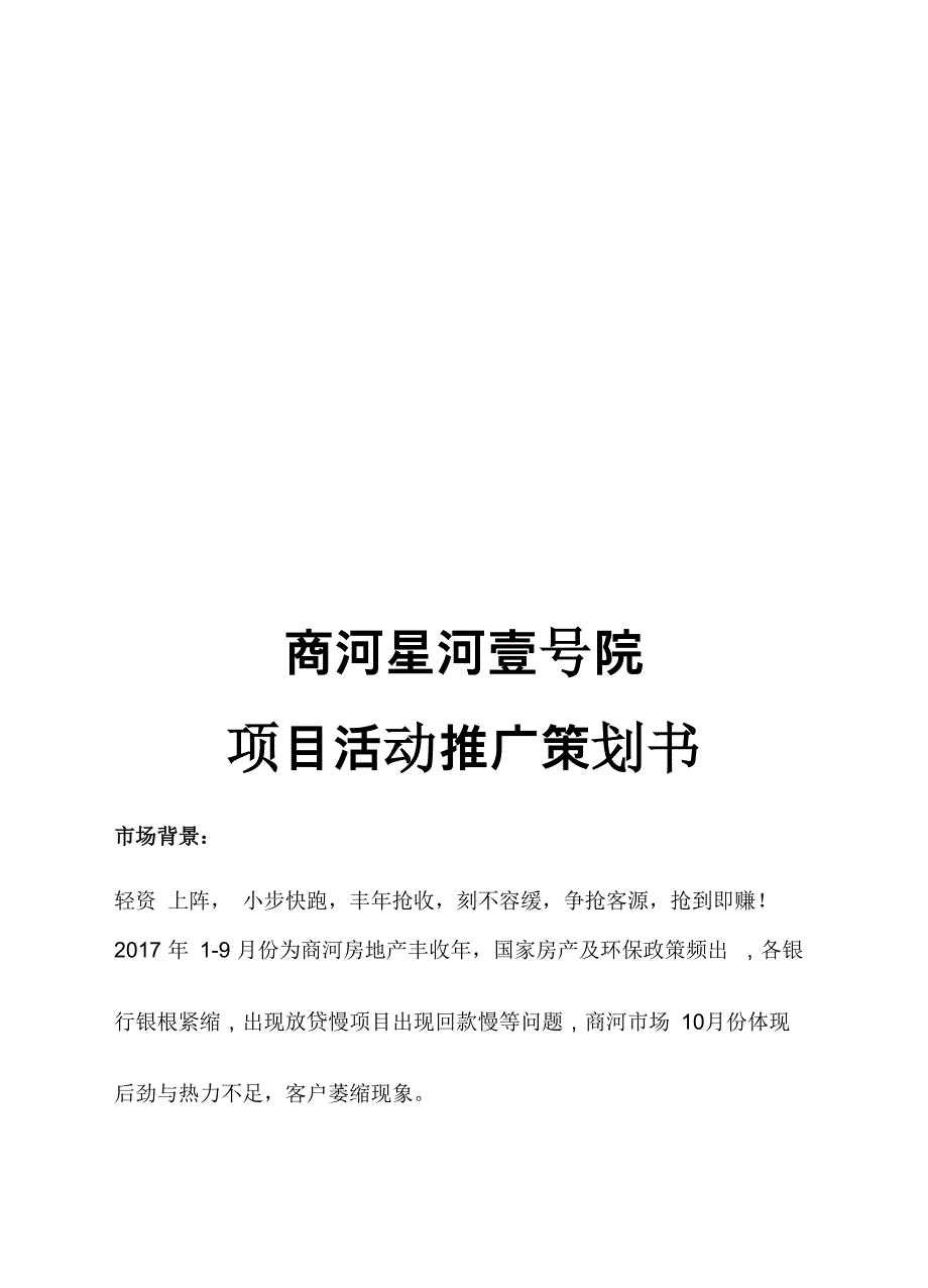 鲸鱼岛商业运营方案_第1页