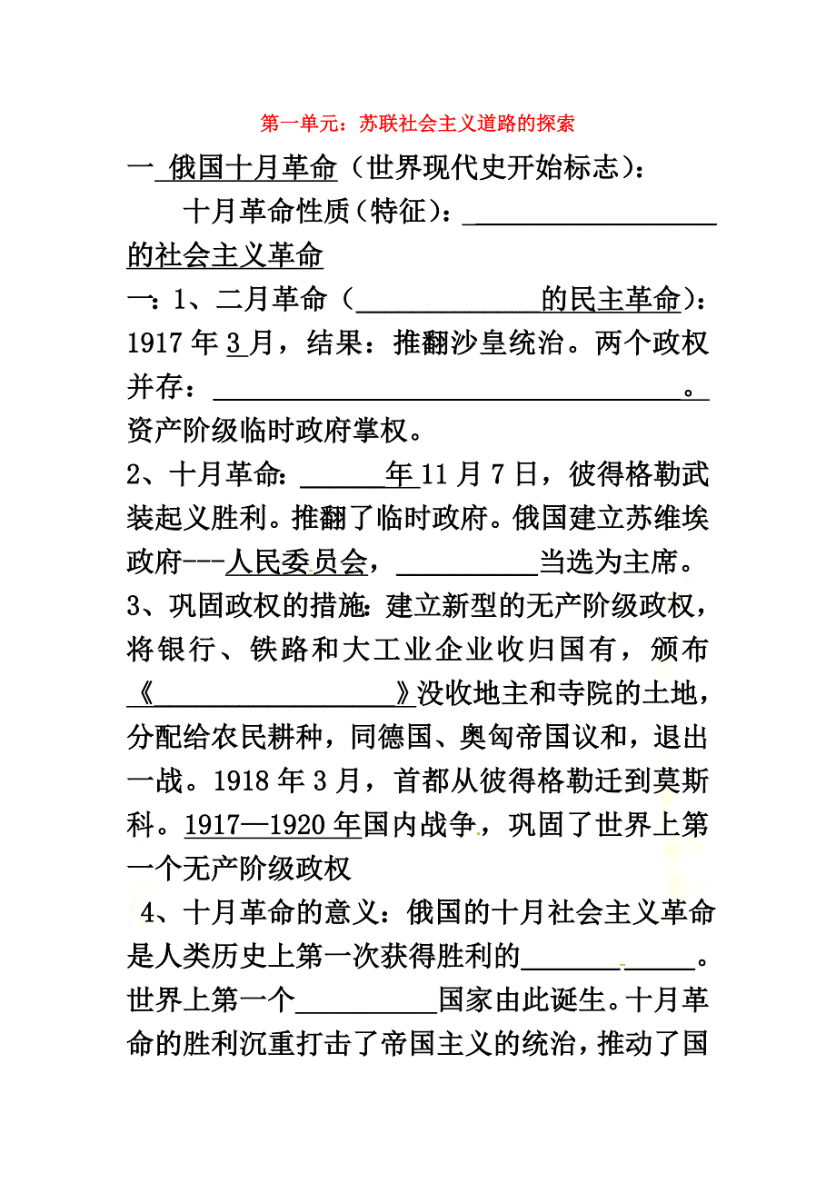 山东省淄博市沂源县九年级历史下册第一单元苏联社会主义道路的探索学案（答案不全）新人教版_第2页