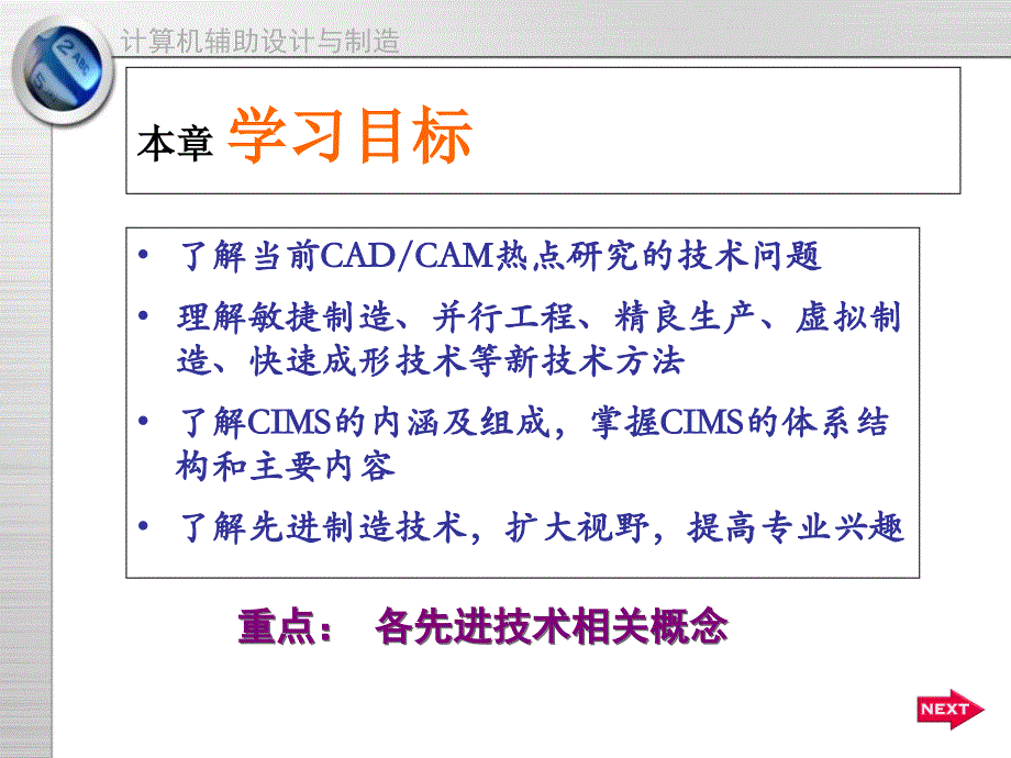 《制造业相关新技术》PPT课件.ppt_第2页