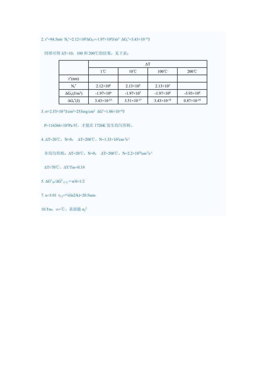 材料科学基础习题_第5页