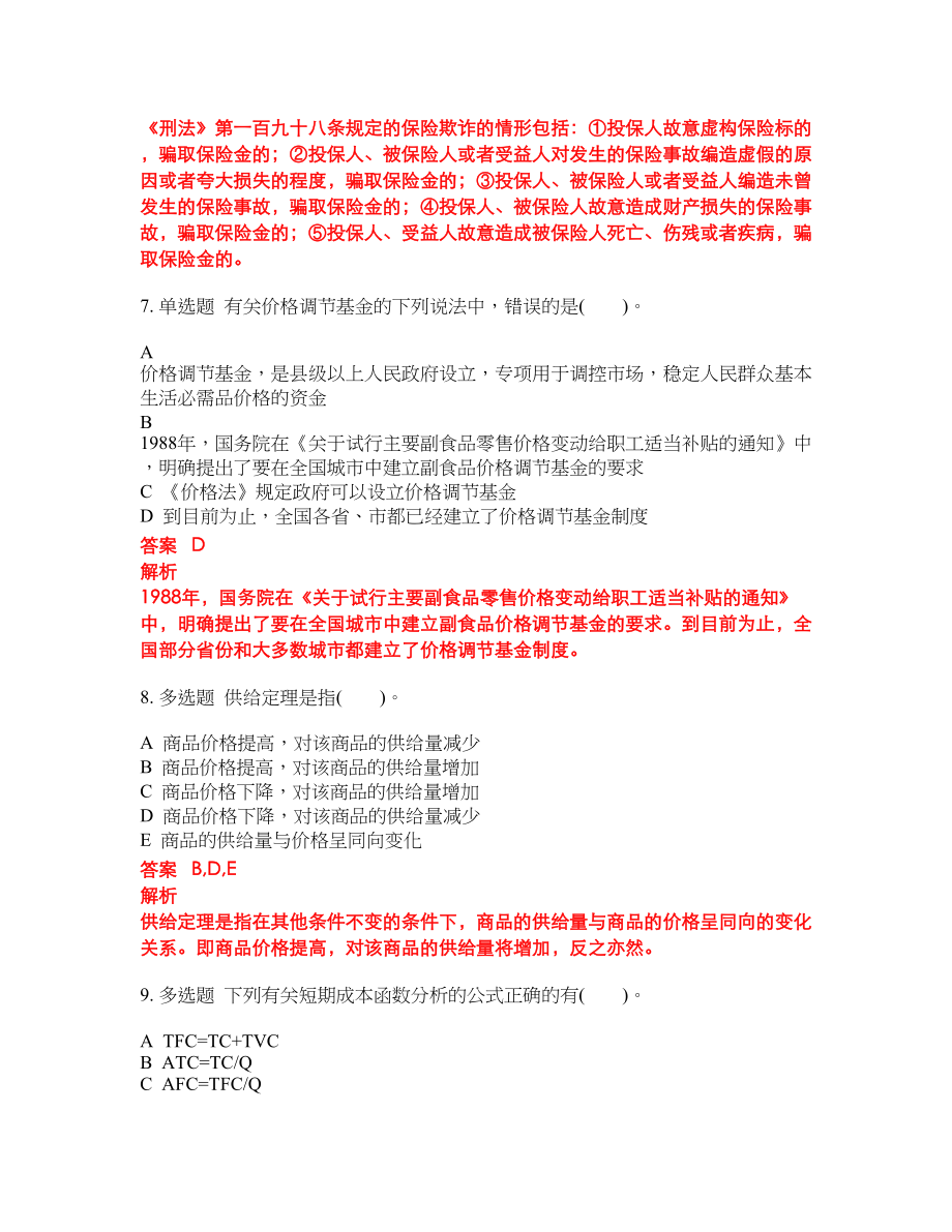 2022年价格鉴定师考前冲刺押题卷含答案222_第3页