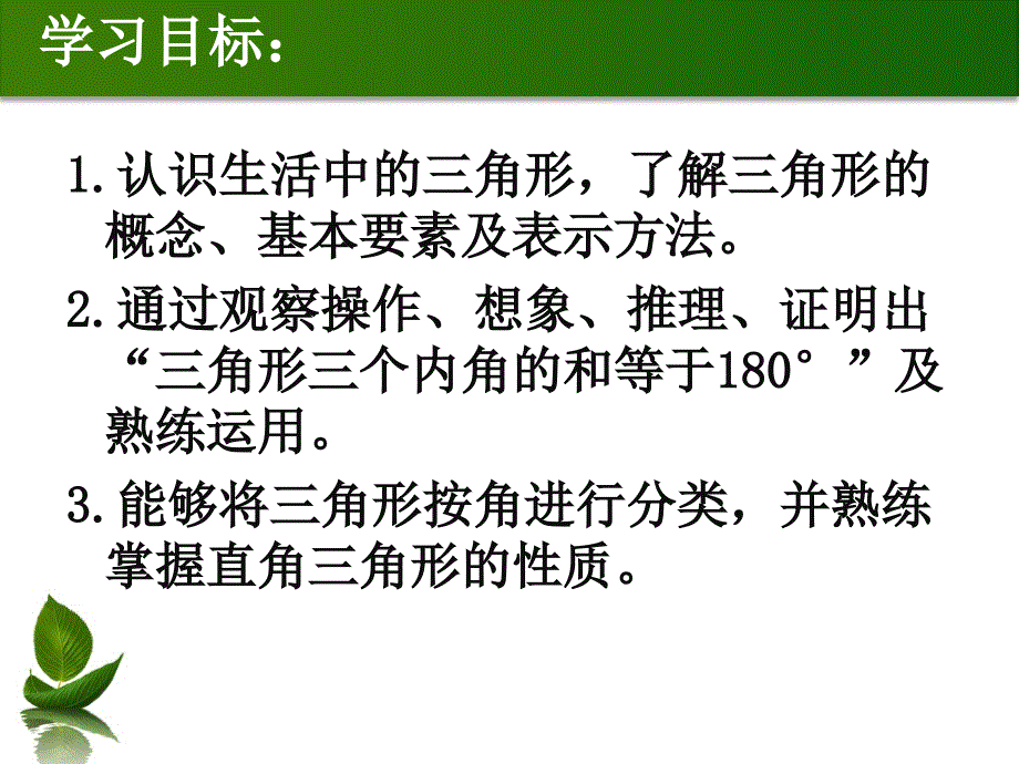 1.认识三角形 (2)_第2页