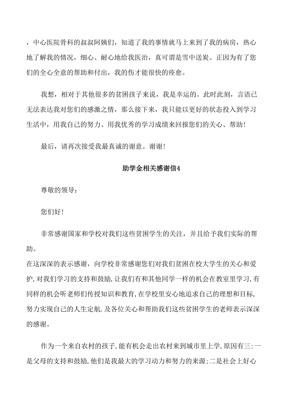 助学金相关感谢信示例5篇_第3页