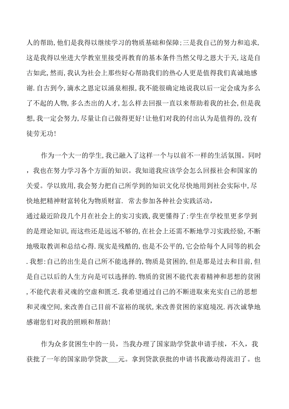 助学金相关感谢信示例5篇_第4页