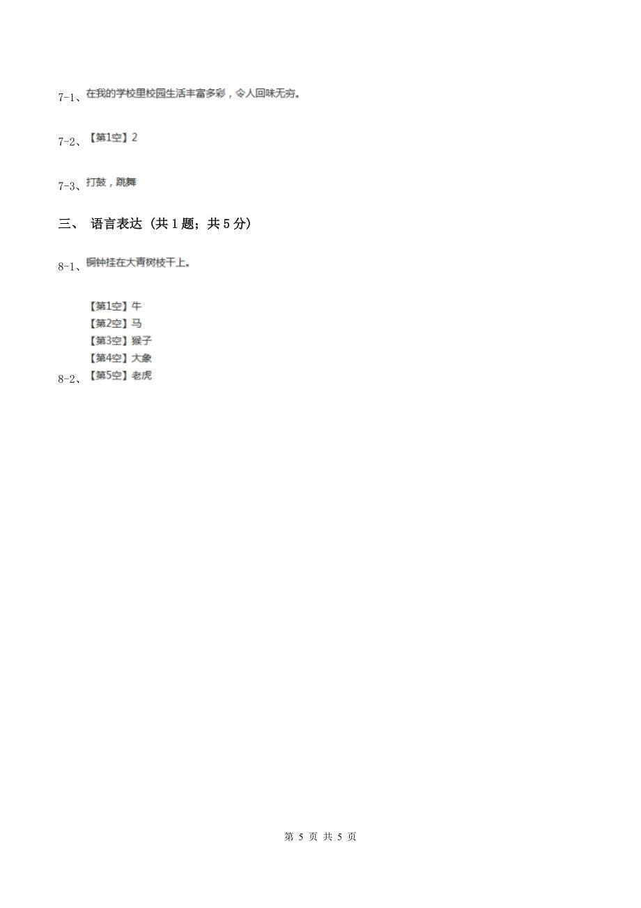 部编版2019-2020学年三年级上册语文第一单元测试卷（I）卷.doc_第5页