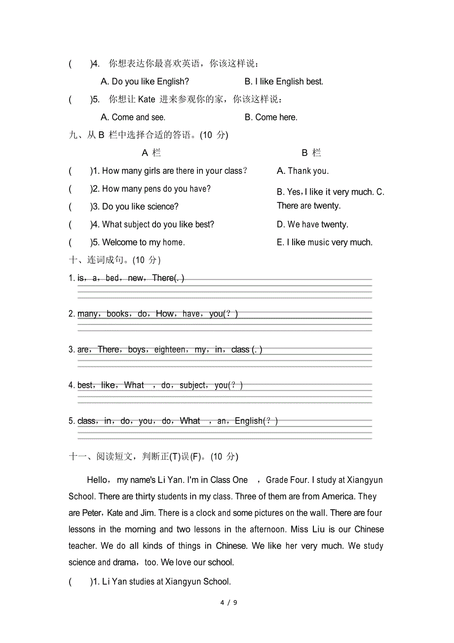 人教精通版2020-2021学年四年级英语下册期中测试题_第4页