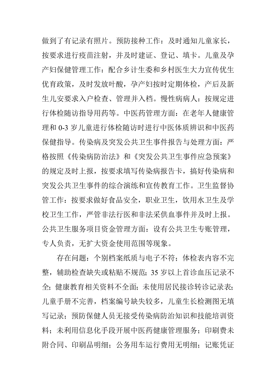 乡镇卫生院自查自纠报告_第2页