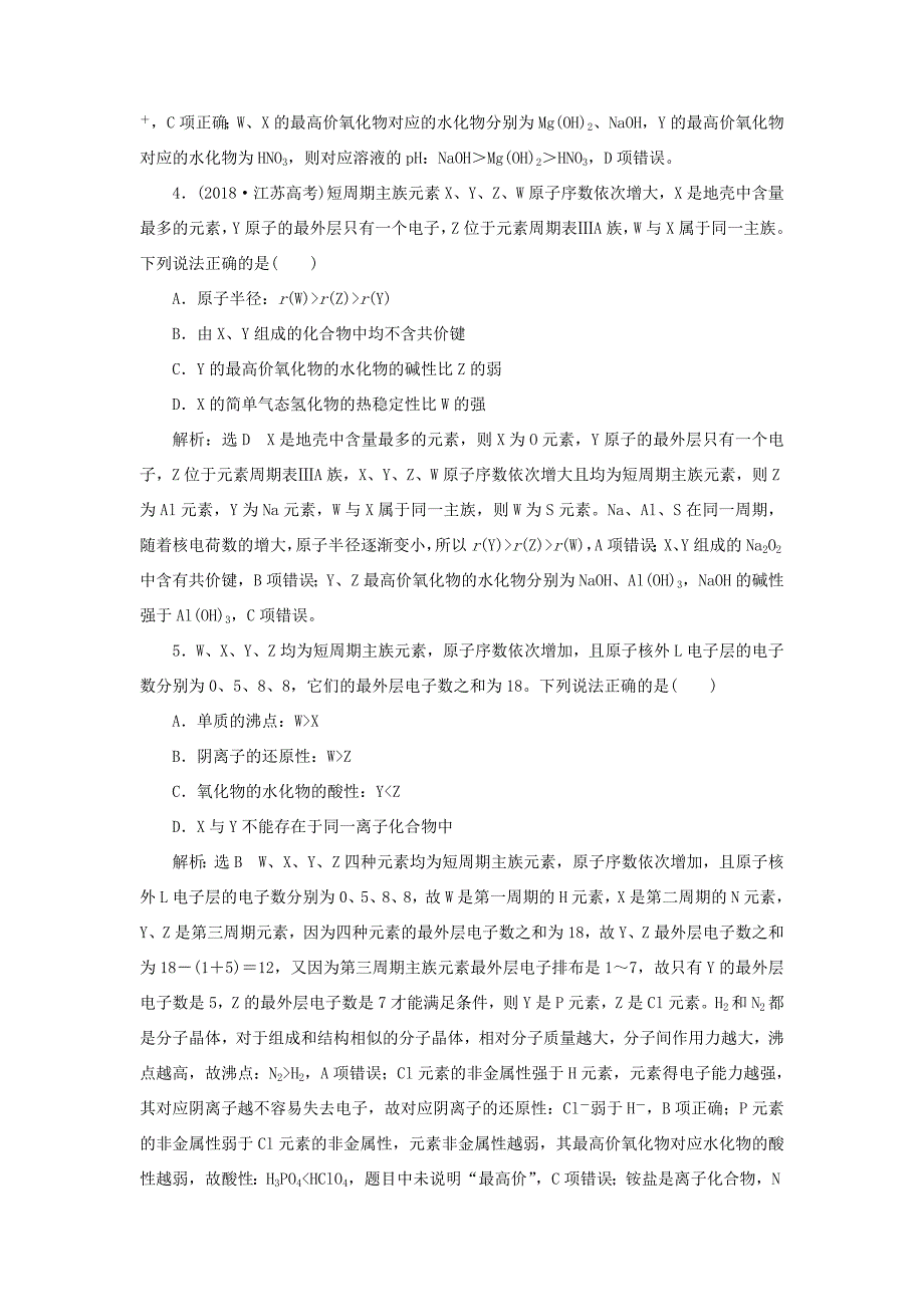 （通用版）高考化学一轮复习 跟踪检测（十五）元素周期表和元素周期律（含解析）-人教版高三化学试题_第2页