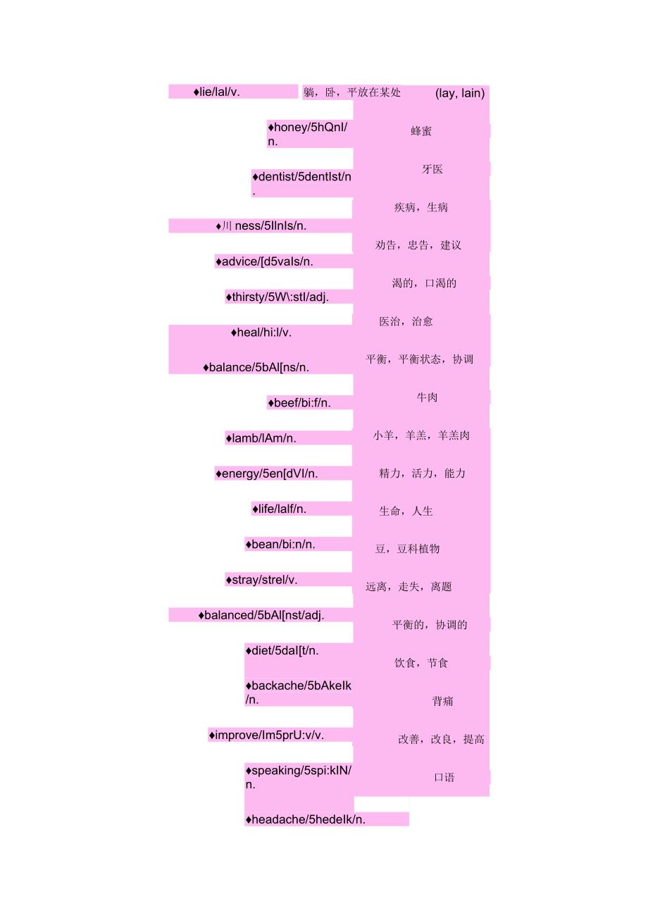 人教版新目标八年级英语上册2单元知识详解_第3页