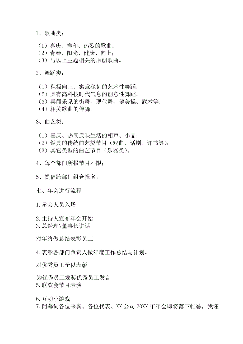 小公司年会怎么策划详细版策划方案_第2页