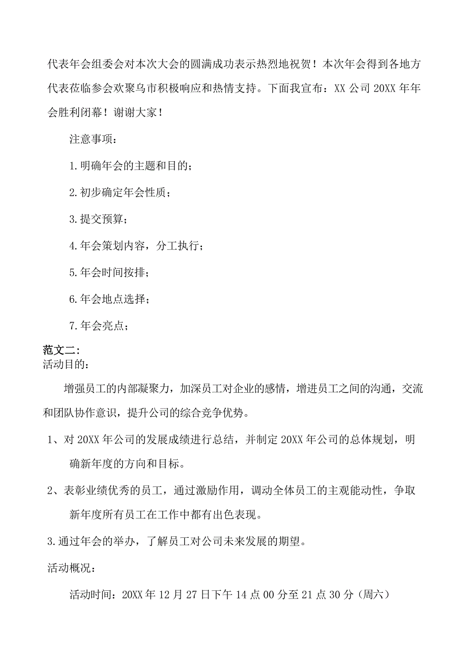 小公司年会怎么策划详细版策划方案_第3页