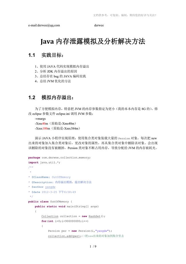 Java内存泄露模拟及分析解决方法