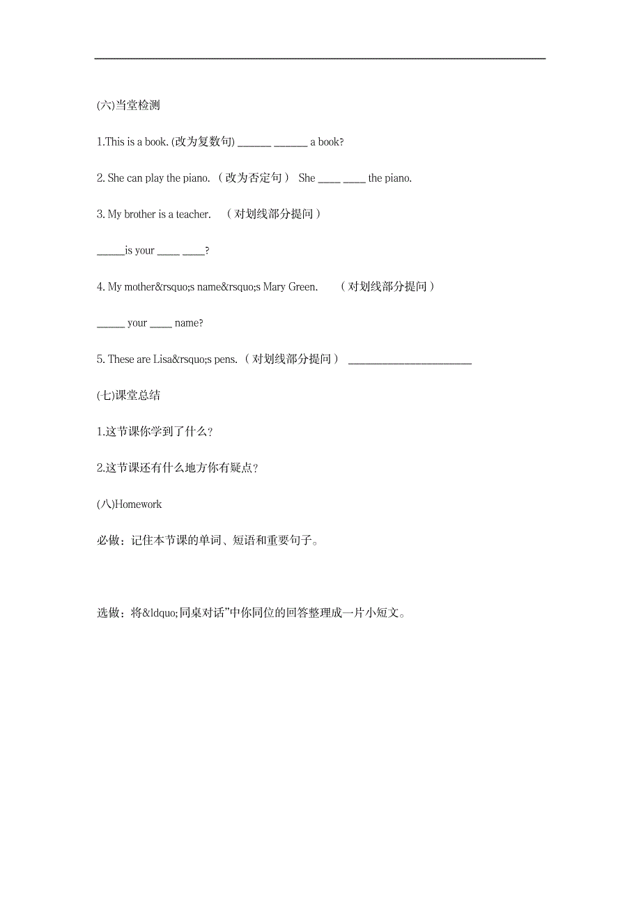 2023年初中英语These are my parents教学案_第4页