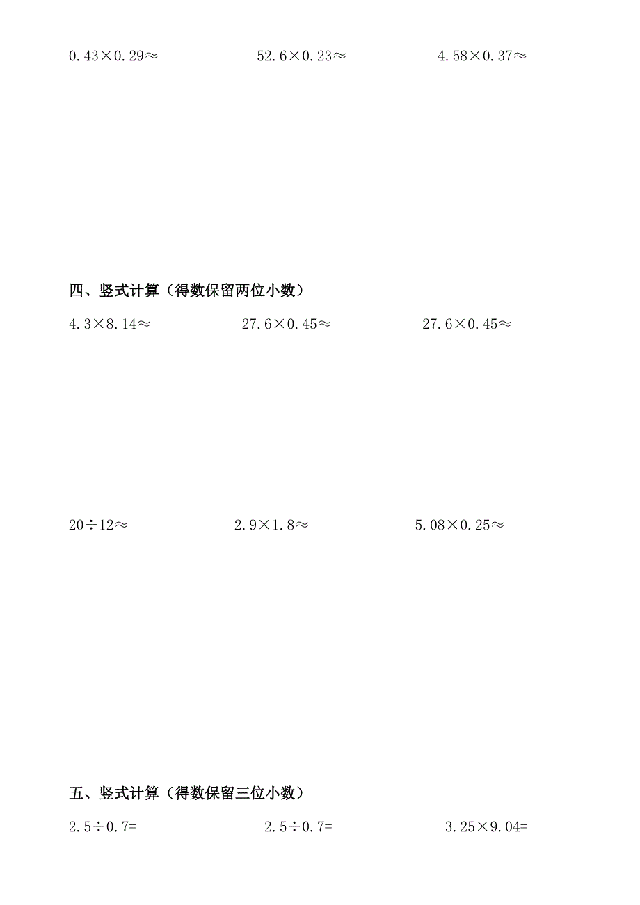 小学五年级数学上册计算题张富_第2页