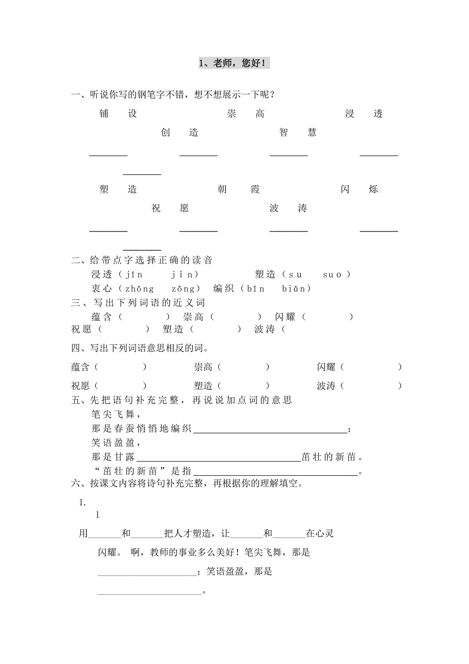 苏教版四年级语文上册同步练习每课一练_第1页