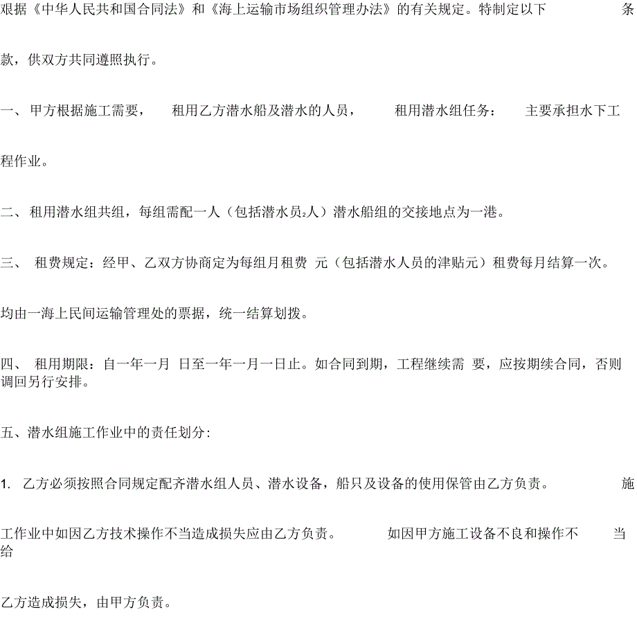 租用潜水船合同协议书范本_第4页