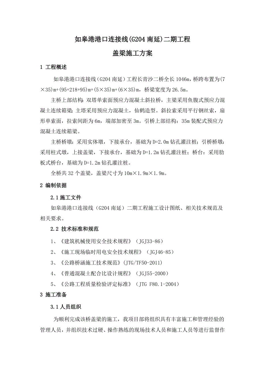 盖梁施工方案_第3页