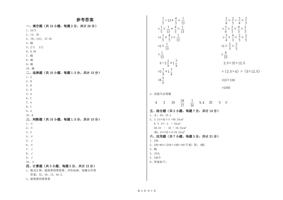 人教版六年级数学下学期期末考试试题B卷 含答案.doc_第4页