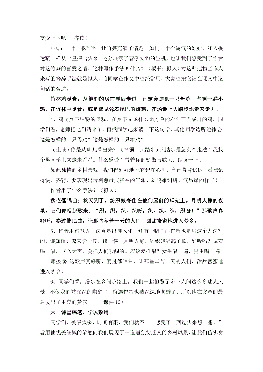 市优质课一等奖：《乡下人家》教学设计_第3页