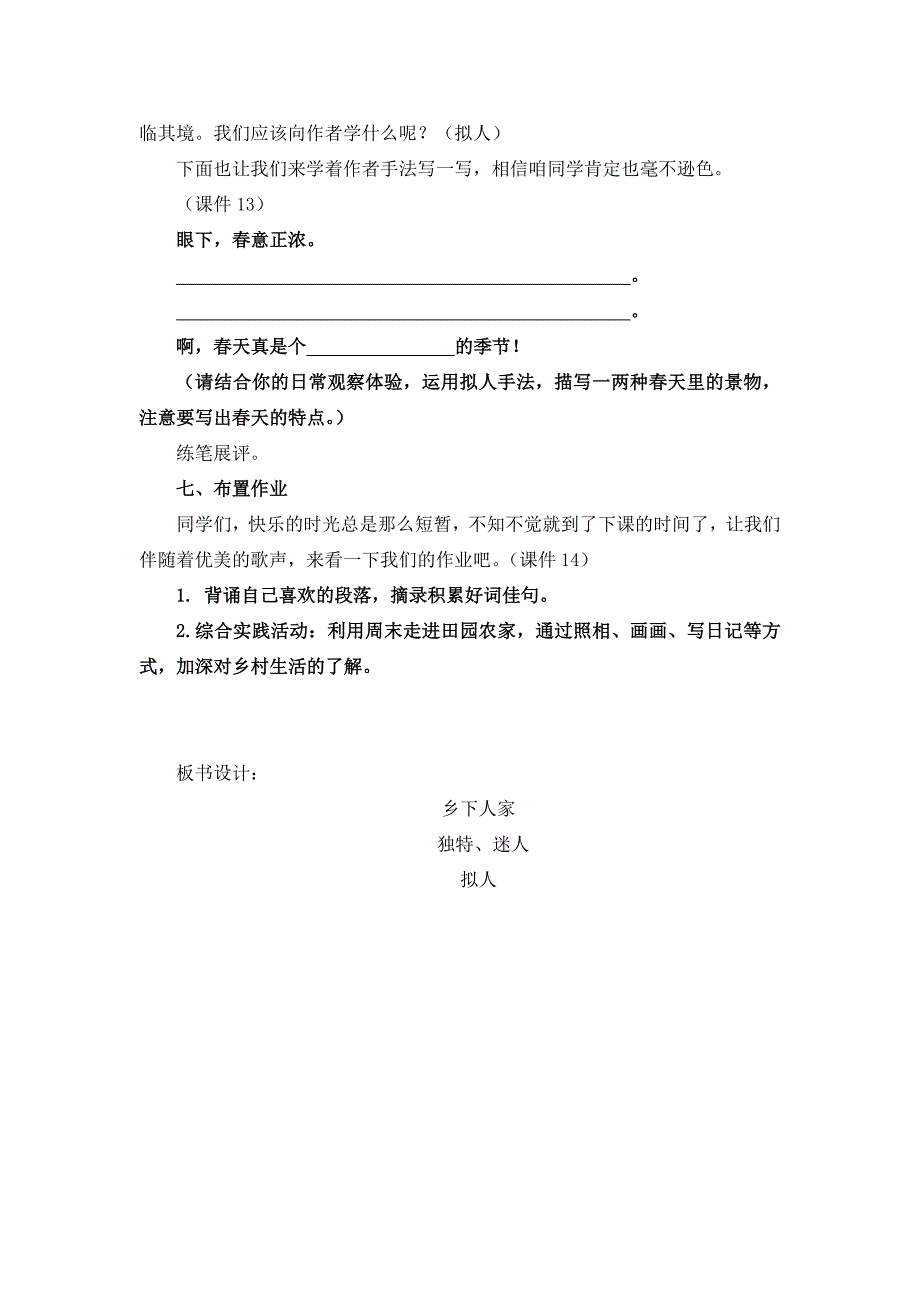 市优质课一等奖：《乡下人家》教学设计_第4页