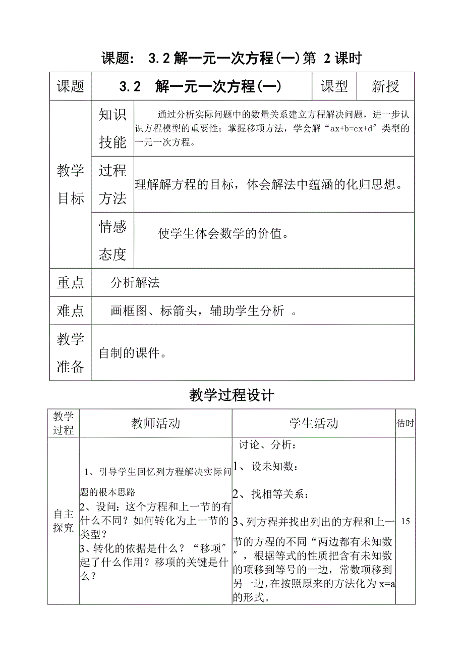 32解一元一次方程_第1页