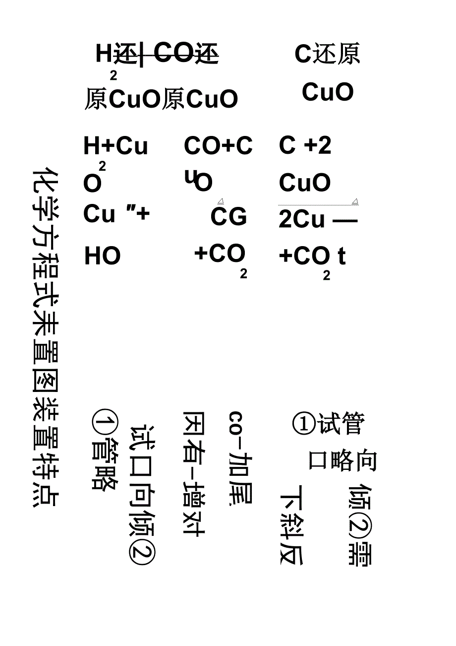 氢气、碳及一氧化碳的还原性_第1页