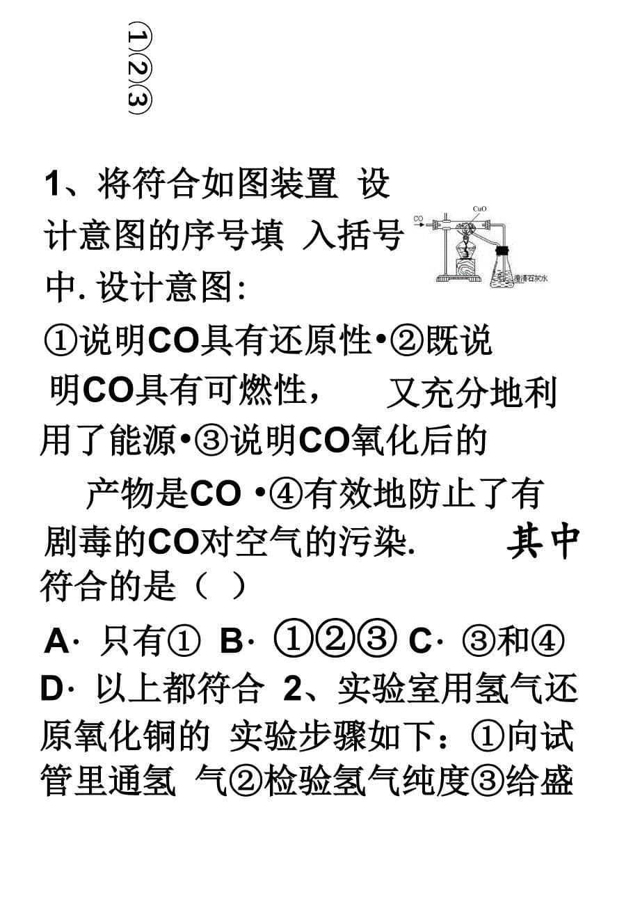 氢气、碳及一氧化碳的还原性_第5页