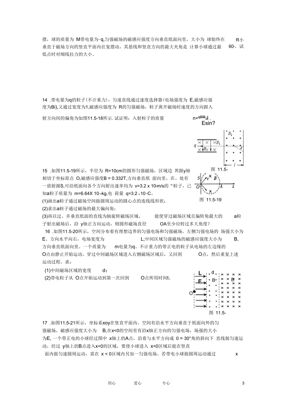 高中物理第5、6章磁场磁场对电流和运动电荷的作用4单元测试鲁科版选修3-1_第3页